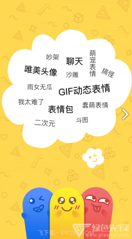 积木表情包(表情包意思图片大全)安卓正式版截图4