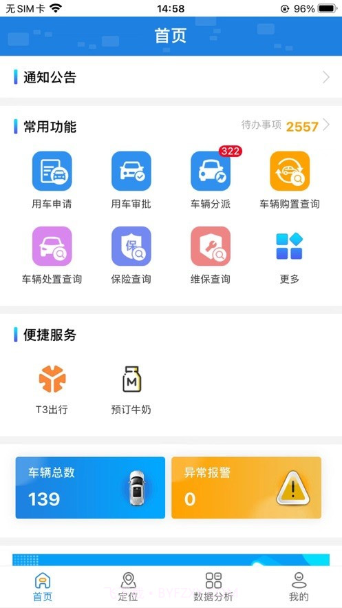 江苏公务行截图2 江苏公务行截图2