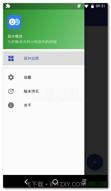 xposed框架双开精灵app(xposed框架双开助手)V1.5截图1