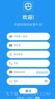 会课学生端截图2