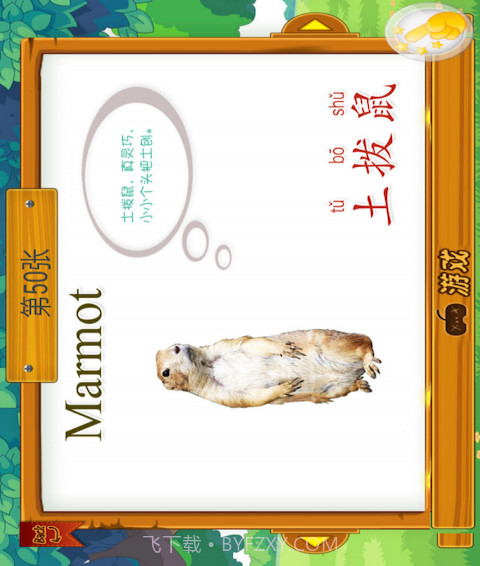 动物大全儿童版截图4 动物大全儿童版截图4