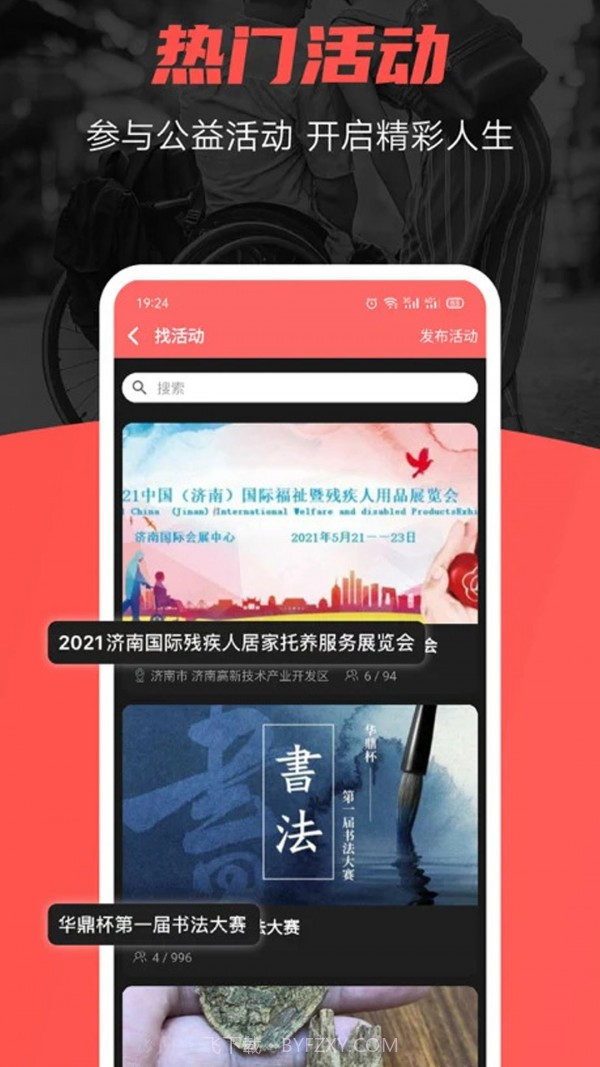 残友之声截图2 残友之声截图2