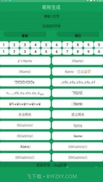 竖立昵称生成截图3