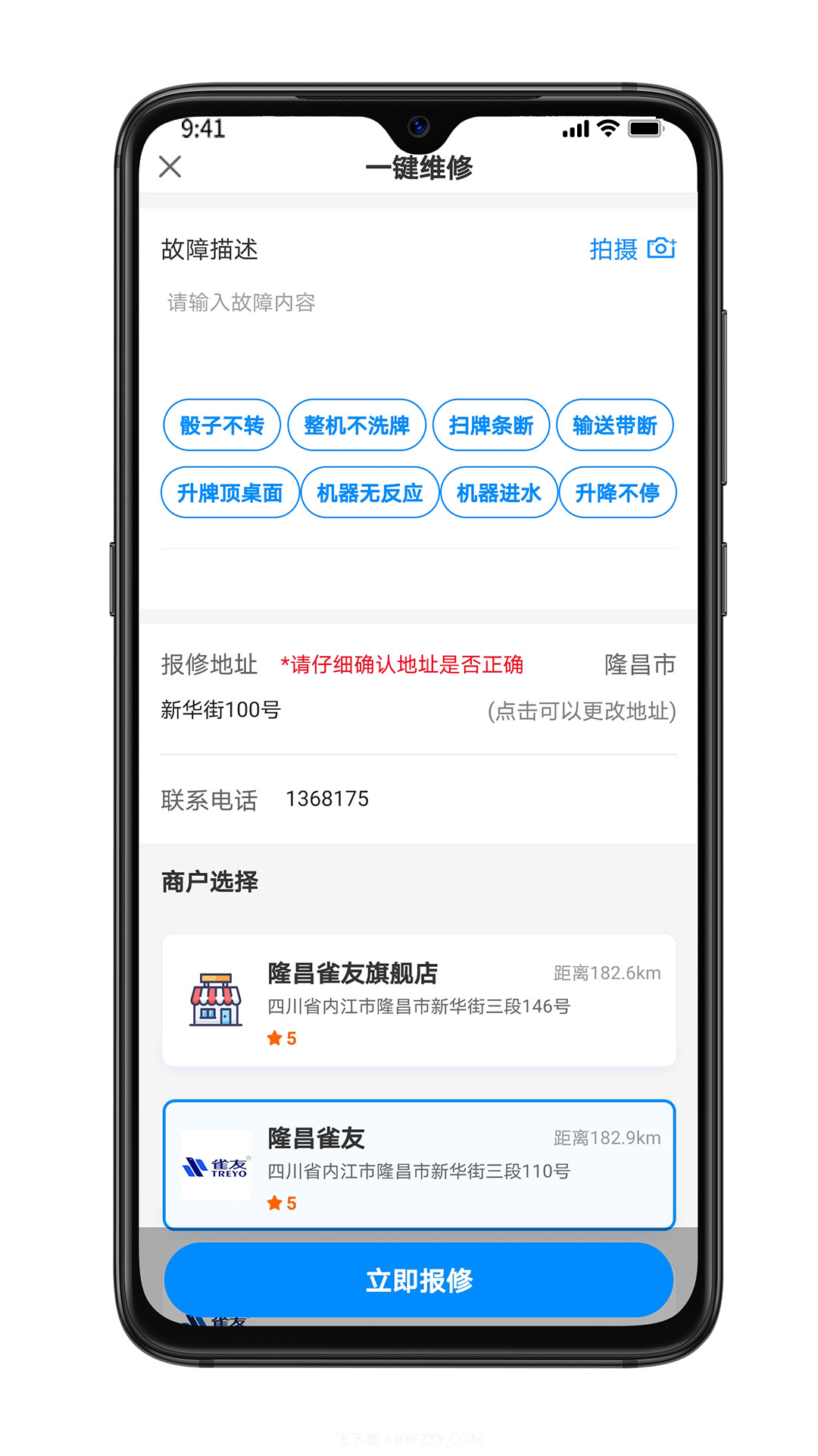 雀匠维修平台截图1