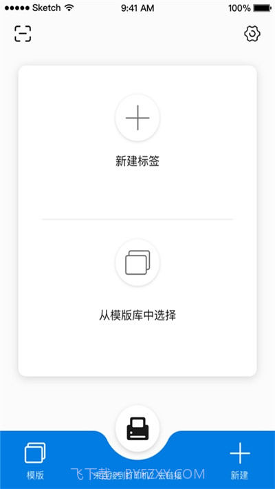 启锐标签打印系统截图1