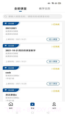智慧职教icve本截图3