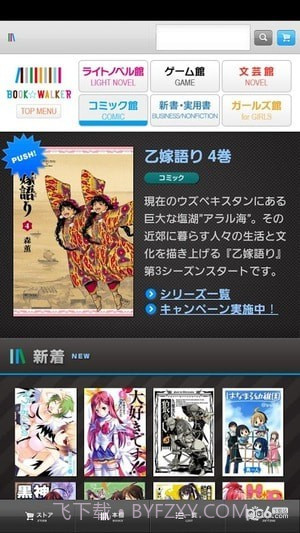 bookwalker台湾截图1