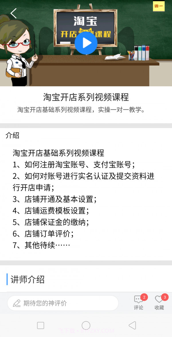 新华云课堂截图3 新华云课堂截图3