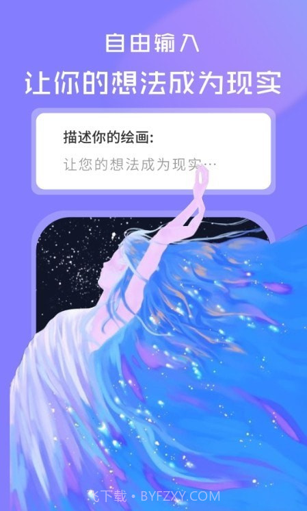 AI绘画绘图大师截图3