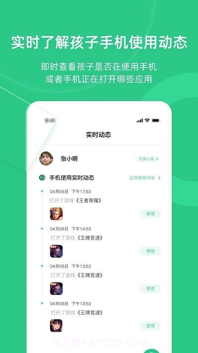 家长守护助手家长端截图2