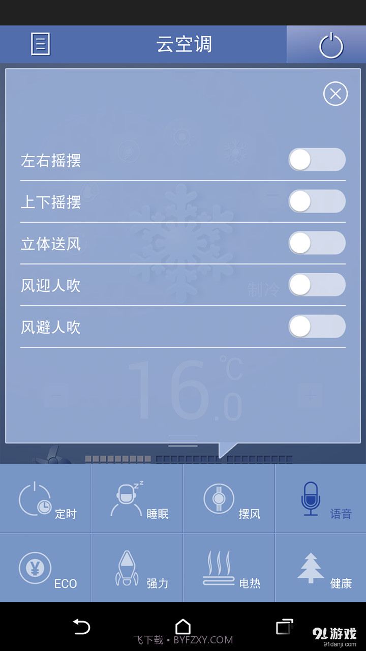 TCL智能空调截图3