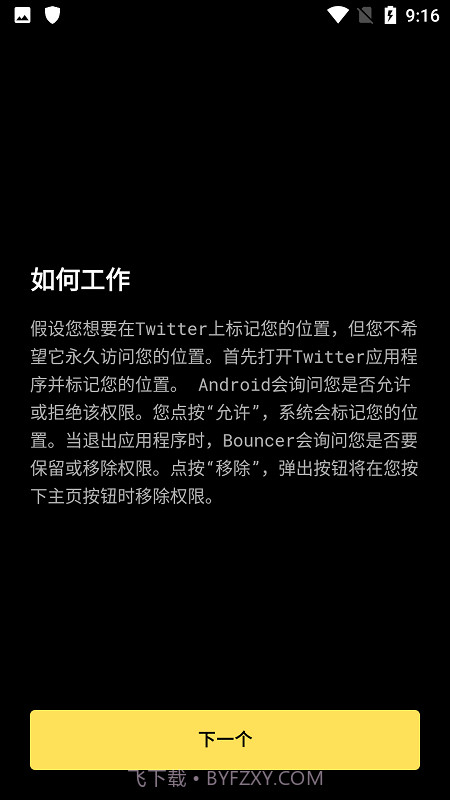 bouncer隐私保镖截图4