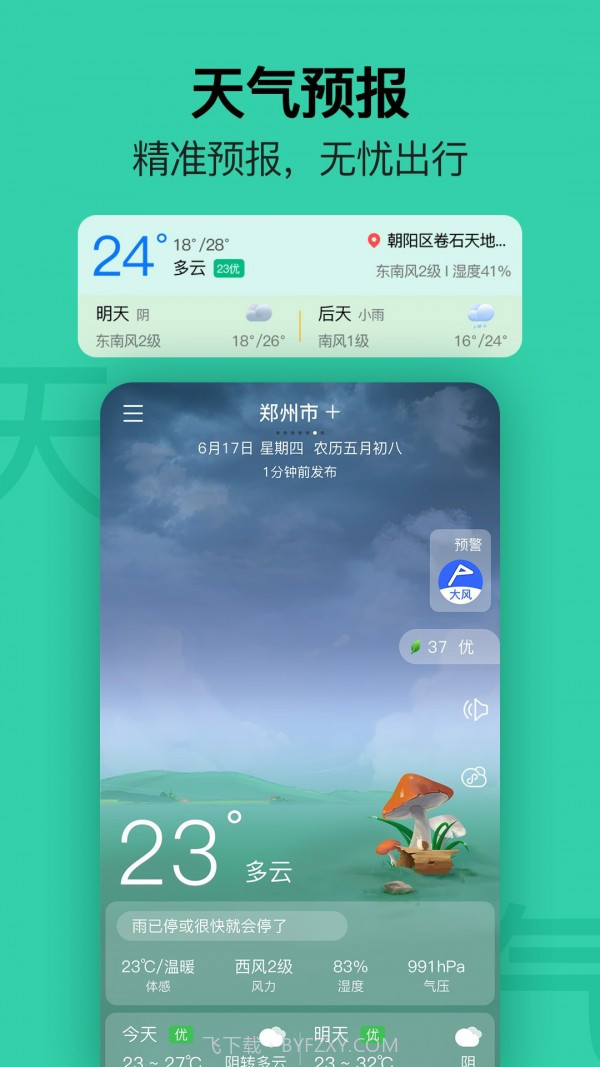 提醒日历截图2