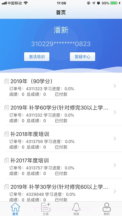 SNAI上海会计继教(思耐财会培训软件)截图1 SNAI上海会计继教(思耐财会培训软件)截图1