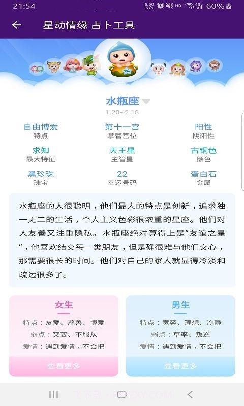 星动情缘截图1 星动情缘截图1
