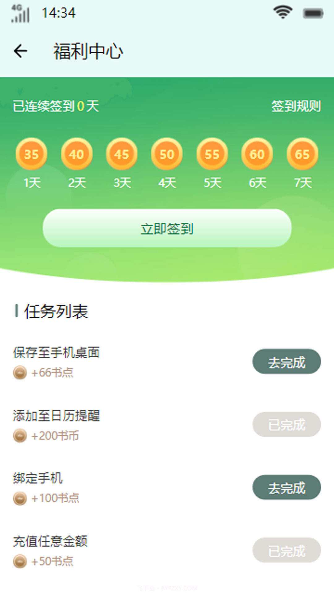 青米小说截图3