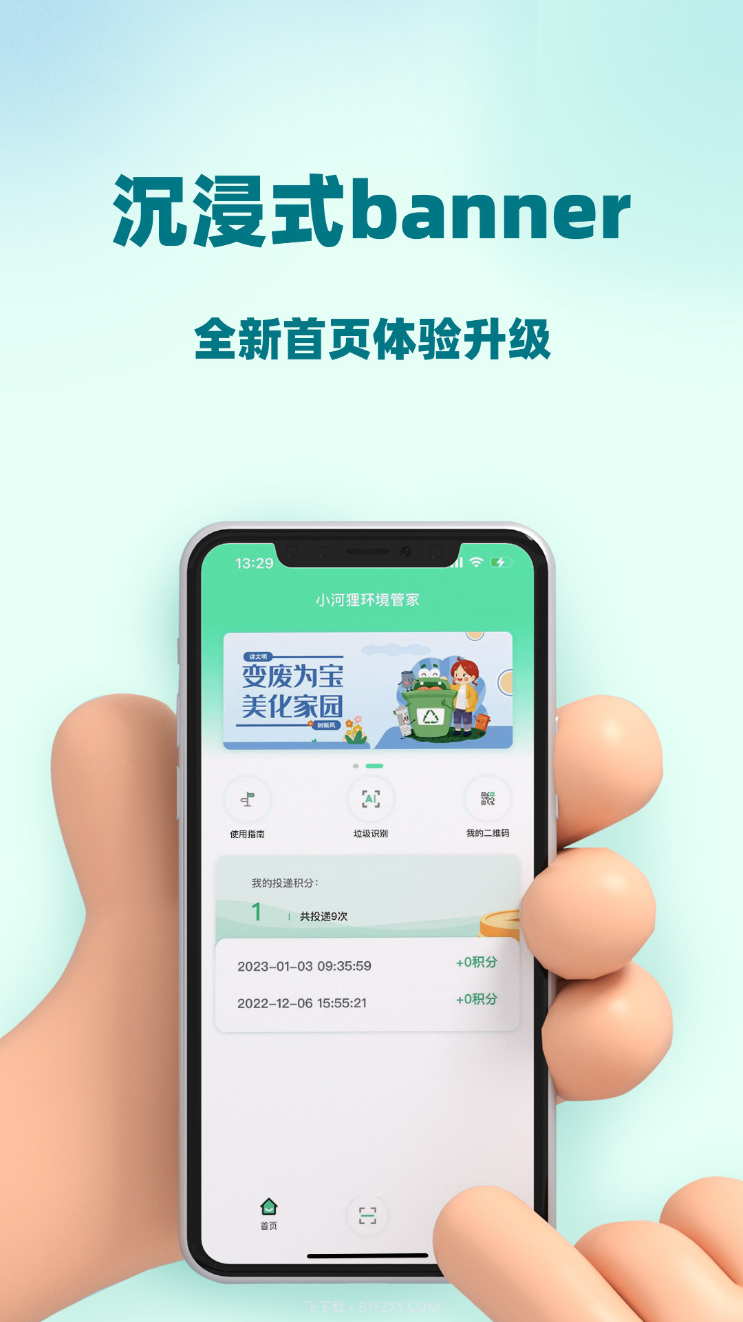 小河狸环境管家截图1