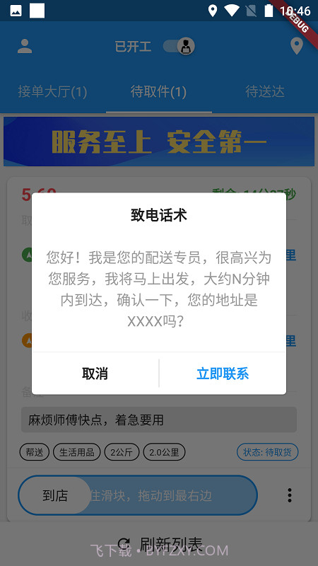 云帮送骑士端截图2