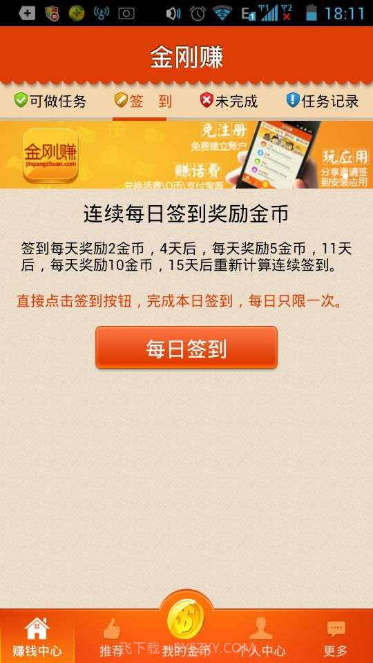 金刚赚-手机赚钱截图2