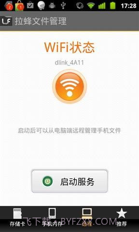 拉蜂文件管理器截图3