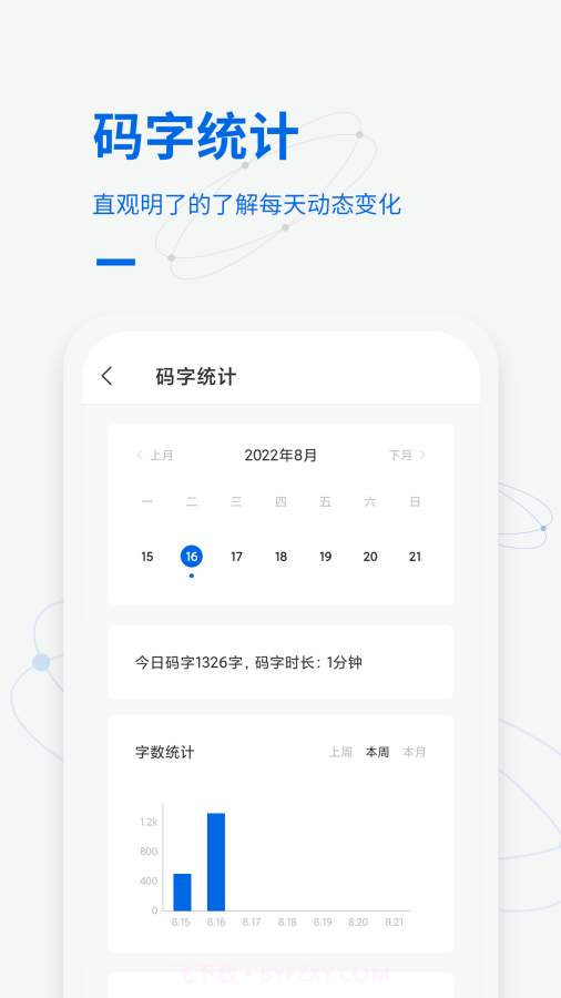 写作家截图3 写作家截图3