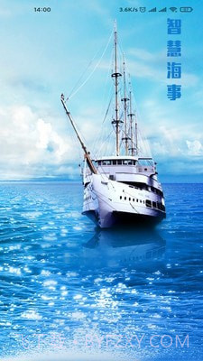 智慧海事截图1
