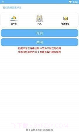 王者荣耀旋转国标截图1