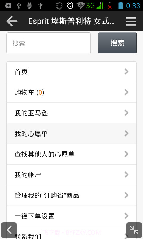 手机亚马逊截图4