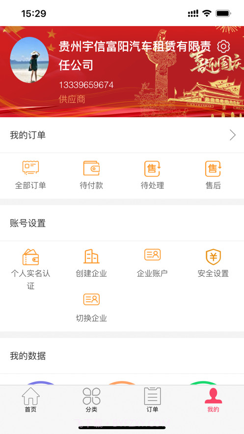 黔云通企业端截图1