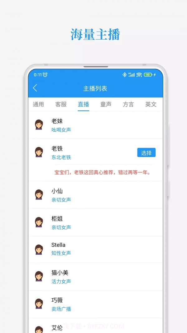 萌配音截图3