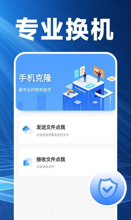 换机搬家精灵最新版截图3