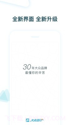 大众出行出租司机端截图1 大众出行出租司机端截图1