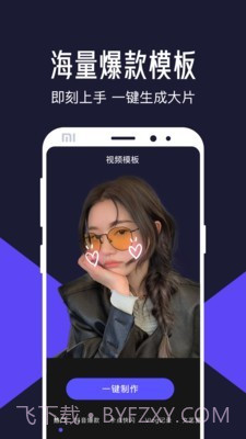 视频编辑助手截图2