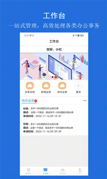 云行协作截图1 云行协作截图1