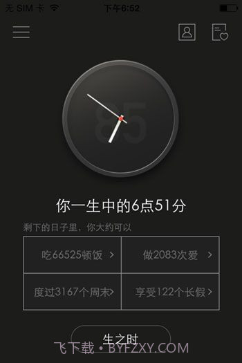 生辰app截图1