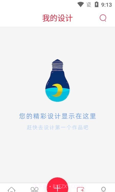 HC海报设计大师截图2