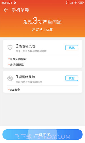 我的清理管家截图4