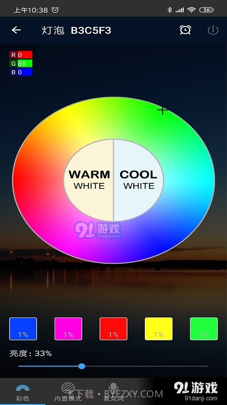 征极智能Magic Home安卓最新版截图3 征极智能Magic Home安卓最新版截图3