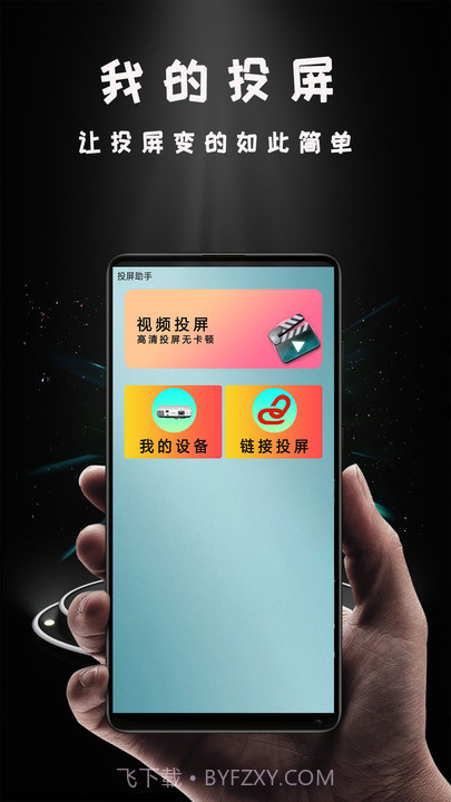 Miracast投影截图1