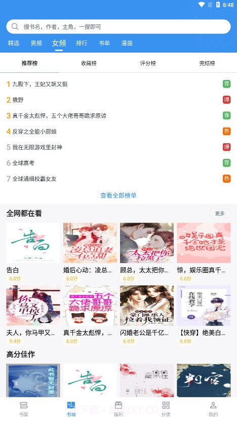 飘天文学截图3 飘天文学截图3