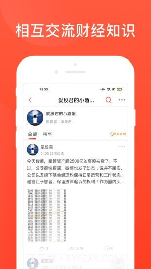 爱股圈截图3 爱股圈截图3