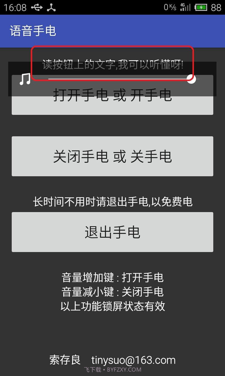 语音手电筒app截图4 语音手电筒app截图4