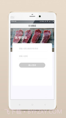 肉联商城截图1