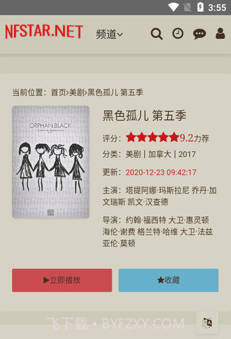 奈飞星影视截图3