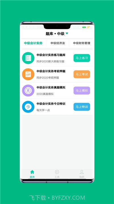 会计模拟考题库截图2