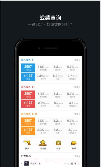 绝地求生小黑盒截图4