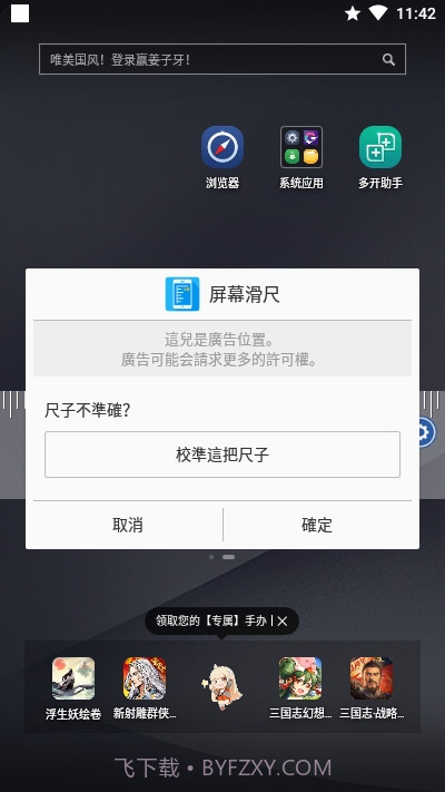 On-screen Ruler截图2