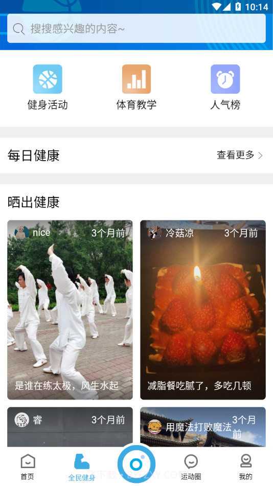 晋享体育截图3 晋享体育截图3