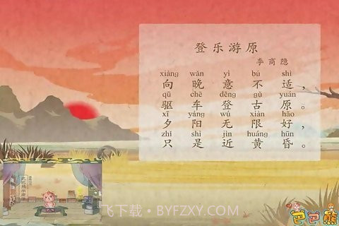 巴巴熊宝宝学唐诗截图7 巴巴熊宝宝学唐诗截图7