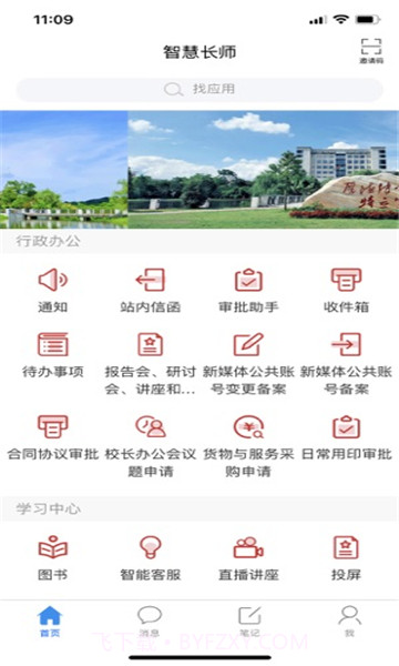 智慧长师截图3
